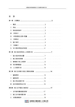 t安徽省电科院新建高压大厅及辅助实验楼工程---施工组织设计(1)