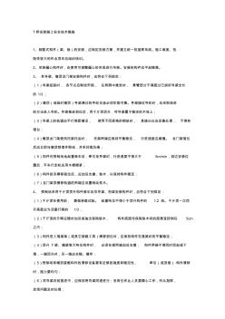 T桥安装施工安全技术措施