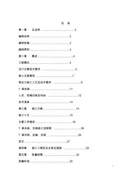 T梁施工组织设计12.10