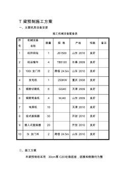 T梁施工方案 (5)