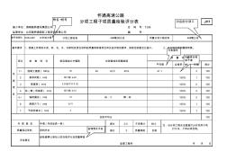 T梁評定表(范本)