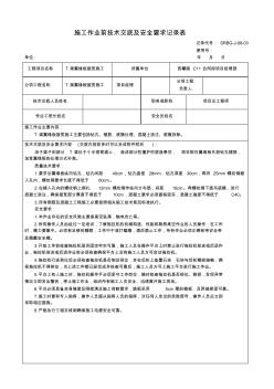 T梁翼缘板接宽施工作业安全技术交底