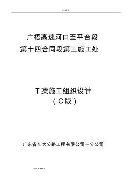 T梁預制場工程施工設計方案c