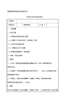 T梁预制技术交底