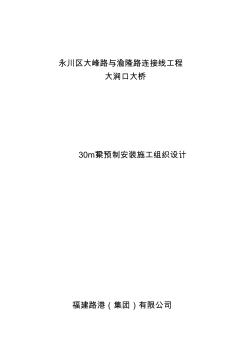 T梁預(yù)制施工組織設(shè)計(jì)分解