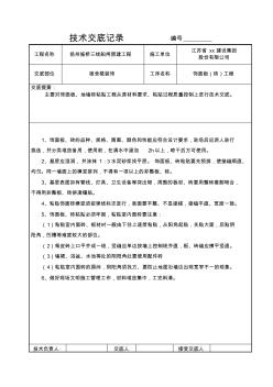 t江蘇技術(shù)交底記錄 (2)