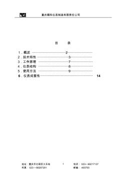 UDZ電接點(diǎn)液位計(jì)說明書11.01.05