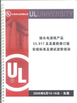 UL817新版
