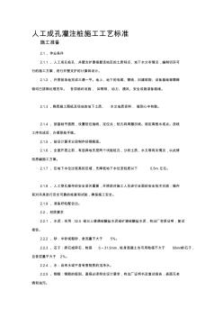 un人工成孔灌注樁施工工藝標準
