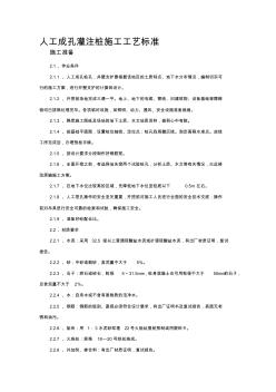 un人工成孔灌注桩施工工艺标准收集资料