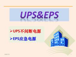 UPSEPS电源简介