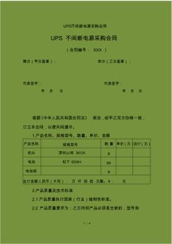 UPS不间断电源采购合同