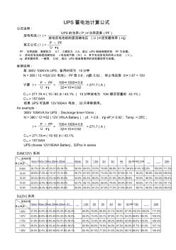 UPS容量的計(jì)算公式