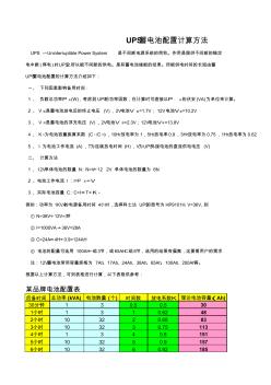 UPS蓄电池配置计算方法 (2)