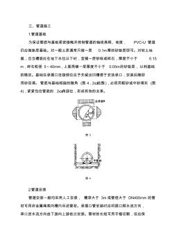 UPVC排水管施工工藝 (2)