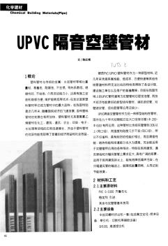 UPVC隔音空壁管材