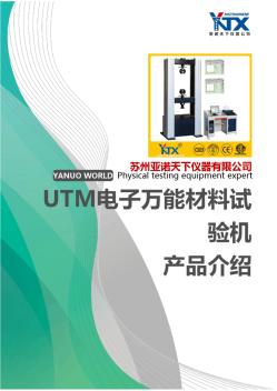 UTM-S电子万能材料试验机