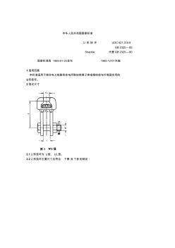 U型挂环(20201029155406)