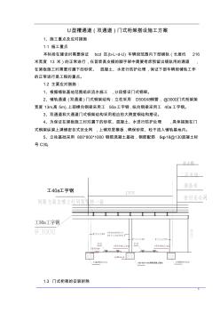 U型槽通道施工方案