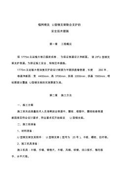 U型鋼支護措施