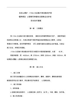 U型钢支护措施 (2)