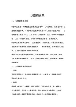 U型钢支架的使用说明(2015)