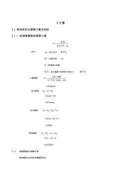 U形管換熱器計算公式