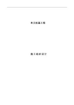 u预制方桩与预应力管桩施工组织设计