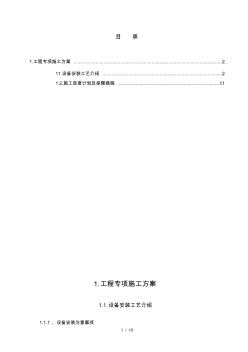 VRV專項施工方案 (2)