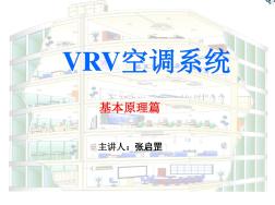 VRV空调原理详细图解