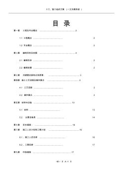 VRV空調(diào)系統(tǒng)冷媒管安裝施工方案(end)