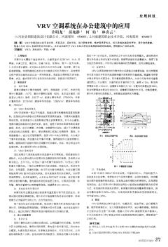 vrv空调系统在办公建筑中的应用