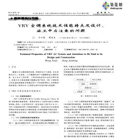 VRV空调系统技术性能特点及设计、施工中应注意的问题 (2)