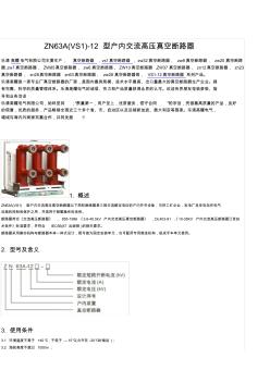 vs1真空斷路器說(shuō)明書(shū)_高耀電氣