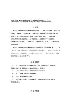 vt超长超宽大体积混凝土结构裂缝控制施工工法(1)收集资料