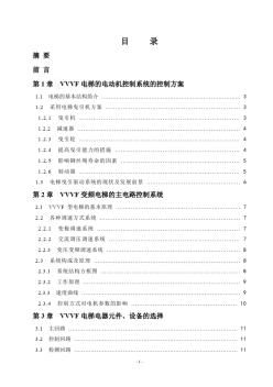 vvvf電梯的電動機(jī)控制系統(tǒng)