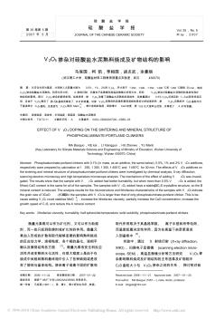 V_2O_5掺杂对硅酸盐水泥熟料烧成及矿物结构的影响