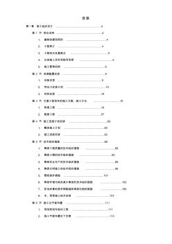 V墩连续刚构钢挂叠合箱梁桥施工组织设计方案