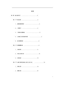 V墩连续刚构钢挂叠合箱梁桥施工组织设计