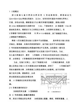 V形墩连续刚构桥施工技术研究