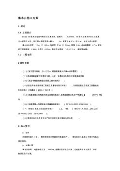 v集水井施工方案