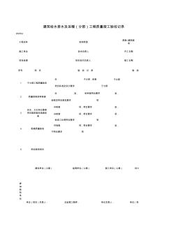 W0704_建筑给水排水及采暖(分部)工程质量竣工验收记录 (3)