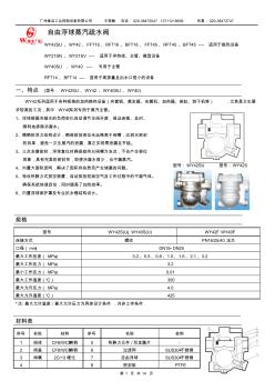 WAYS自由浮球式疏水阀特点和常见问题解决