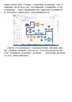 window10流程图软件