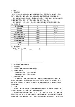 WJQ40.160型架橋機(jī)安裝使用說明書