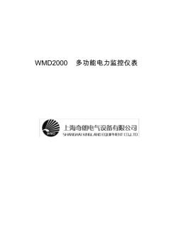 WMD2000多功能电力监控仪表V1.0通讯协议