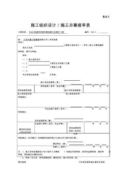 Word版(第五版)江苏省建设工程监理现场用表表格