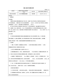 w施工便道技术交底