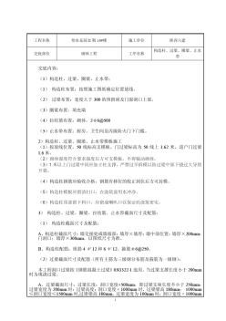 x16#构造柱、圈梁、过梁、工施工技术交底