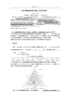 X80管线钢冶炼关键工艺技术研究(学习材料九十一)